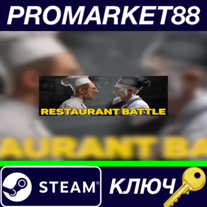 ⭐ Restaurant Battle Steam КЛЮЧ 🔑 GLOBAL