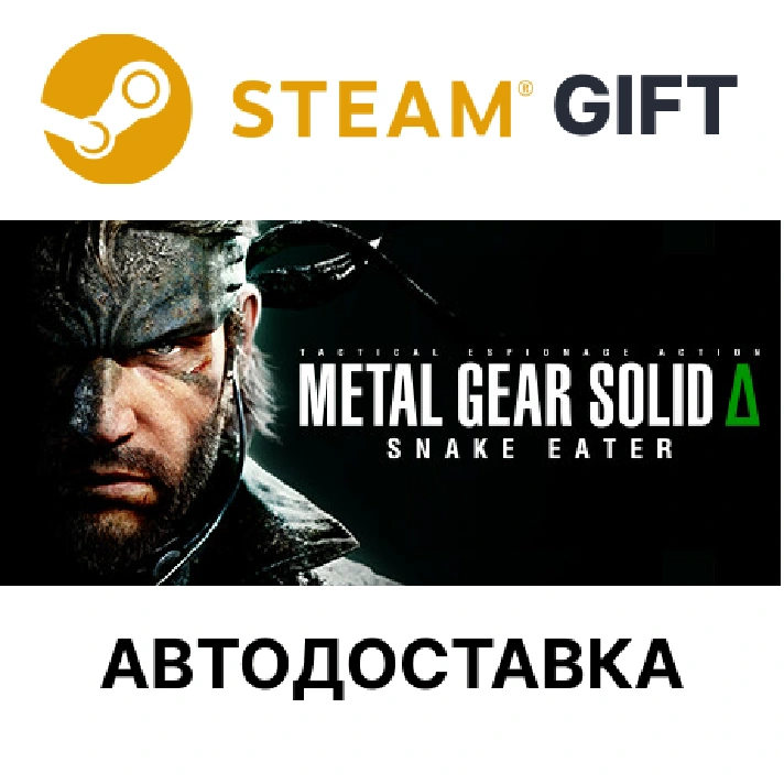 ✅METAL GEAR SOLID : SNAKE EATER🎁Steam🌐AUTO