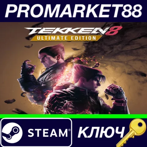 ⭐TEKKEN 8 Ultimate Edition EU Steam КЛЮЧ ЕВРОПА