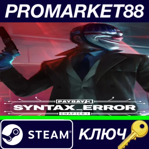 PAYDAY 3: Chapter 1 - Syntax Error DLC Steam КЛЮЧ