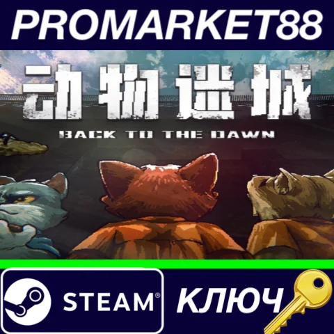 ⭐ Back to the Dawn Steam КЛЮЧ  GLOBAL