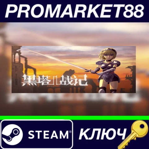 ⭐ Black Spire Steam КЛЮЧ  GLOBAL