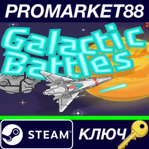 ⭐ Galactic Battles Steam КЛЮЧ  GLOBAL