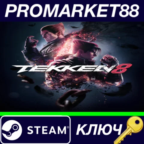 ⭐ TEKKEN 8 NA/USA Steam КЛЮЧ  США