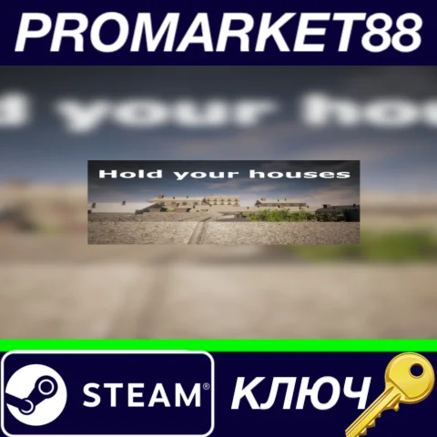 ⭐ Hold your houses Steam КЛЮЧ  GLOBAL