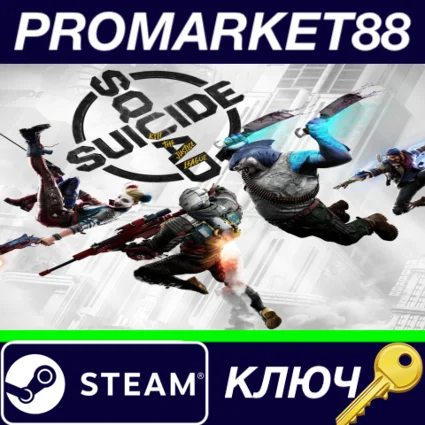 ⭐ Suicide Squad: Kill the Justice League EU/NA Steam КЛ