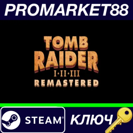 ⭐ Tomb Raider I-III Remastered EU Steam КЛЮЧ 🔑 ЕВРОПА