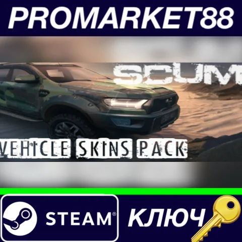 ⭐SCUM - Vehicle Skins pack DLC Steam КЛЮЧ GLOBAL