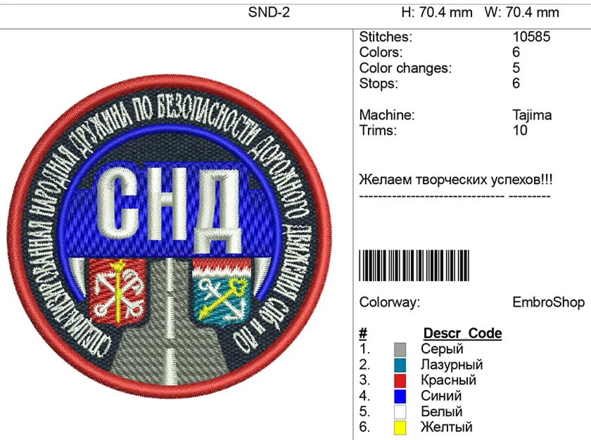 Набор из 2-х нашивок. СНД.