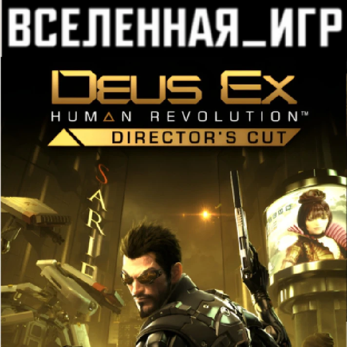 Deus Ex: Human Revolution - Director´s Cut (RU) KEY