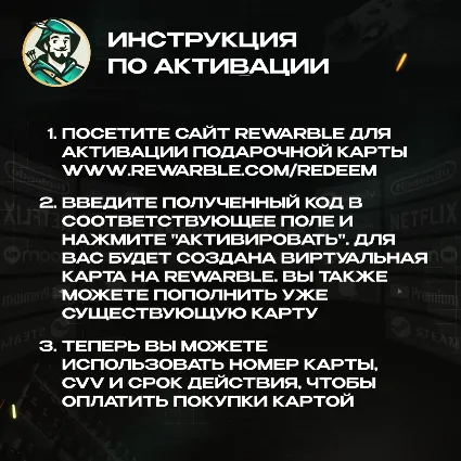 ВАУЧЕР / КАРТА REWARBLE 200$ ОПЛАТА СЕРВИСОВ 24/7 ГАРАНТИЯ