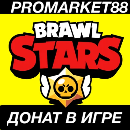 ⭐ ️Карты для покупок БРАВЛ СТАРС ДОНАТ БЕЗ ВХОДА КРИСТАЛ