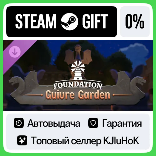 Foundation Guivre Garden STEAM GIFT•RU️АВТОДОСТАВКА 0%