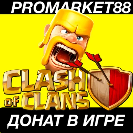 ⭐ ️Карты для покупок КЛЕШ ОФ КЛАНС ДОНАТ БЕЗ ВХОДА