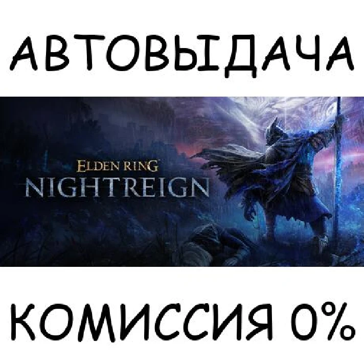 ELDEN RING NIGHTREIGN Deluxe Edition✅STEAM GIFT AUTO✅