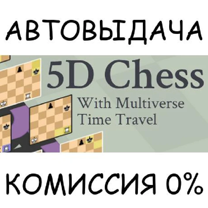 5D Chess With Multiverse Time Travel✅STEAM GIFT AUTO✅