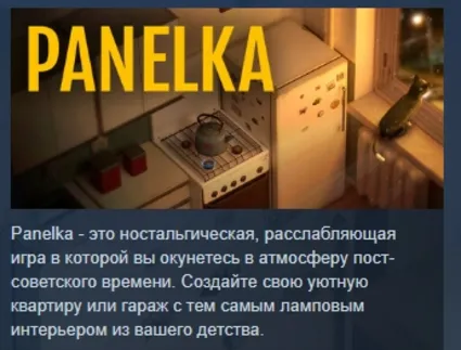 PANELKA АВТОДОСТАВКА STEAM РОССИЯ