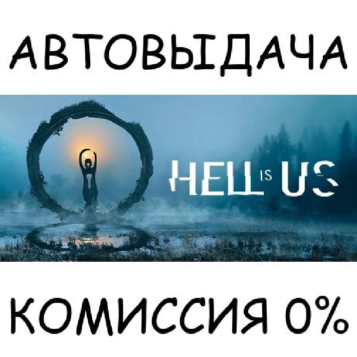 Hell is Us✅STEAM GIFT AUTO✅RU/UKR/KZ/CIS