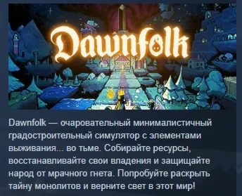 Dawnfolk  АВТОДОСТАВКА STEAM РОССИЯ