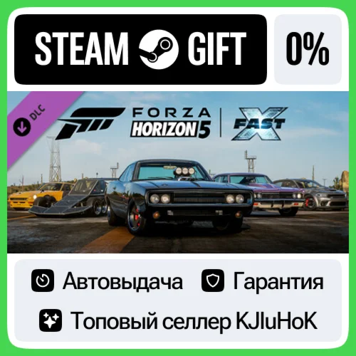 Forza Horizon 5 Fast X Car Pack STEAM GIFT•RU️АВТОДОСТ