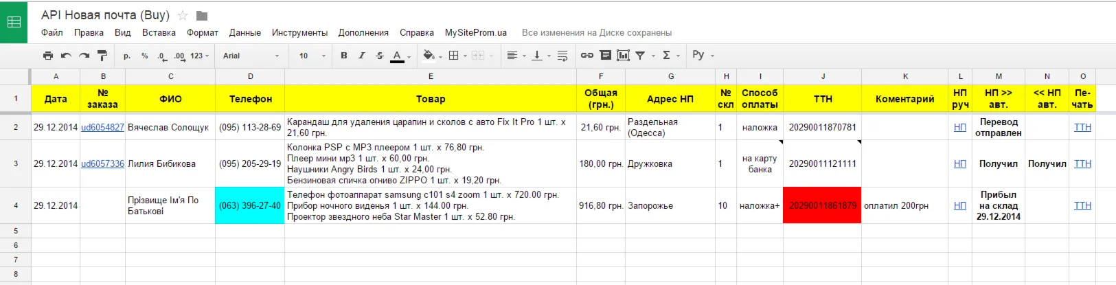 API 2.0 Новая Почта.  Оформление и учет заказов.
