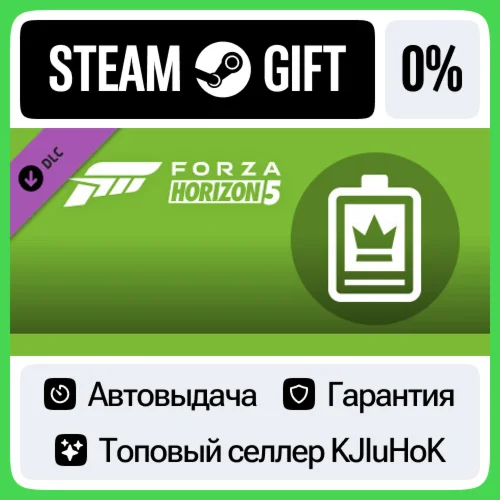 Forza Horizon 5 VIP STEAM GIFT•RU️АВТОДОСТАВКА 0% КАРТ