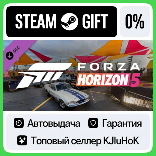 Forza Horizon 5 Acceleration Car Pack STEAM GIFT•RU️АВ