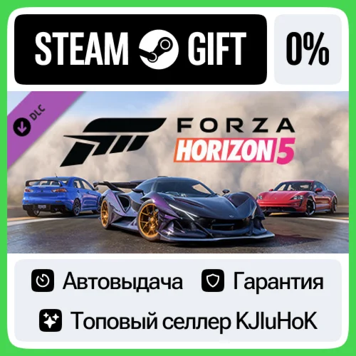 Forza Horizon 5 Welcome Pack STEAM GIFT•RU️АВТОДОСТАВК