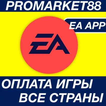 EA APP ОПЛАТА-ПОКУПКА ИГР РОССИЯ + GLOBAL ORIGIN