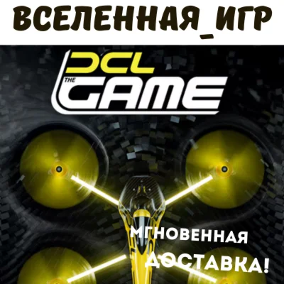 DCL The Game (РФ/СНГ) STEAM КЛЮЧ 