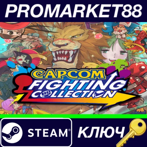⭐Capcom Fighting Collection EU Steam КЛЮЧ ЕВРОПА