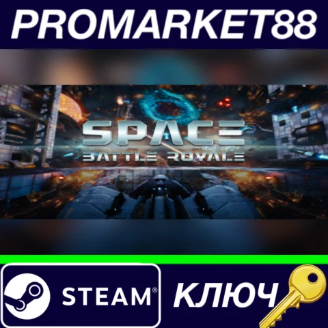 ⭐ Space Battle Royale Steam КЛЮЧ  GLOBAL