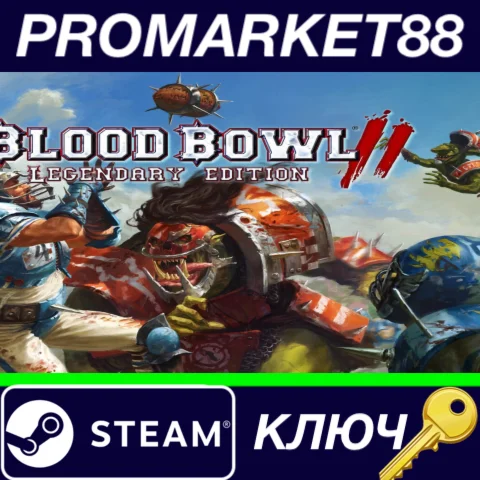 ⭐Blood Bowl 2 Legendary Edition DE Steam КЛЮЧ ГЕРМАНИ