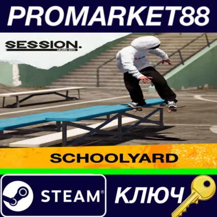 ⭐ Session: Skate Sim - Schoolyard DLC Steam КЛЮЧ 🔑 GLOBA