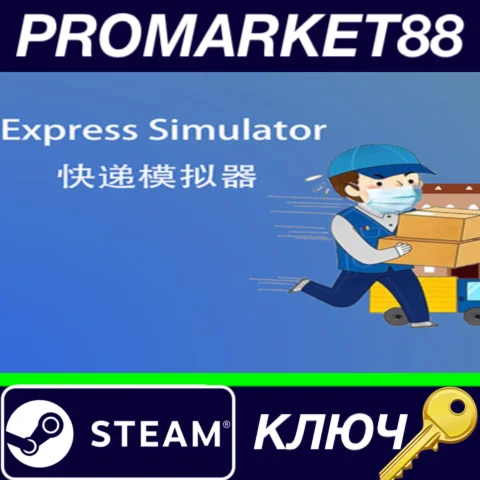 ⭐ Express Simulator Steam КЛЮЧ  GLOBAL