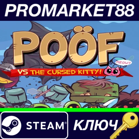 ⭐ Poof Steam КЛЮЧ  GLOBAL