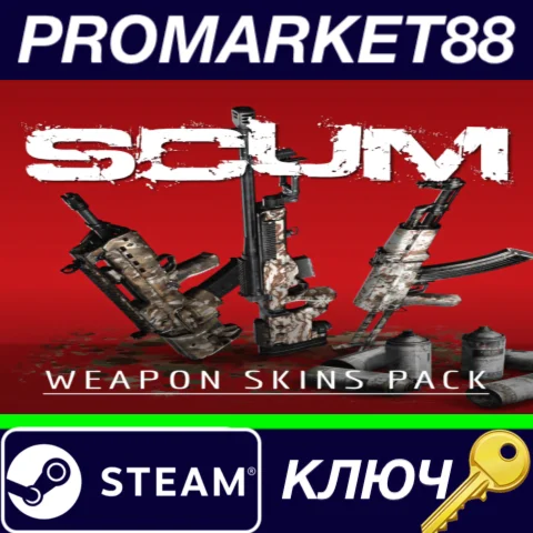 ⭐SCUM - Weapon Skins pack DLC Steam КЛЮЧ GLOBAL