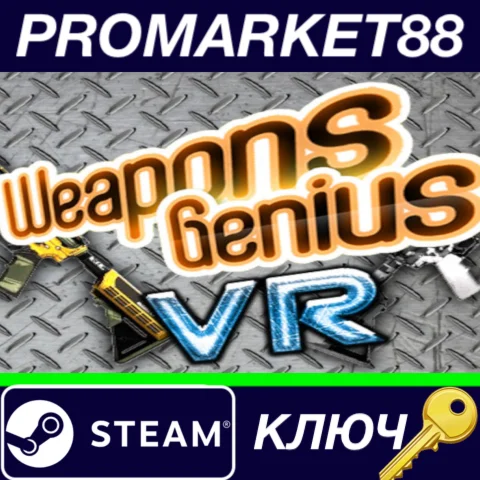 ⭐ Weapons Genius VR Steam КЛЮЧ  GLOBAL