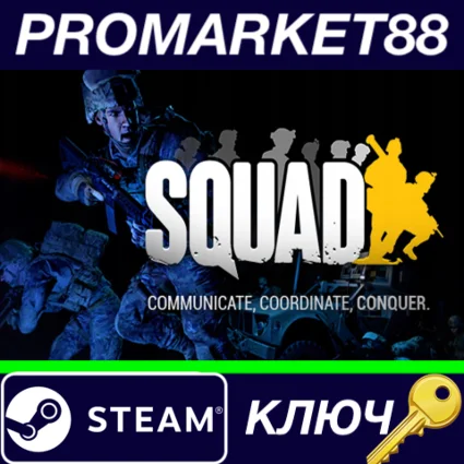 ⭐ Squad RU Steam КЛЮЧ 🔑 РОССИЯ
