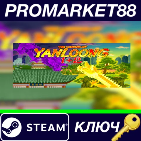 ⭐The Legend of Yan Loong 1+2 Steam КЛЮЧ GLOBAL