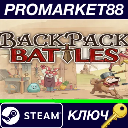 ⭐ Backpack Battles Steam КЛЮЧ 🔑 GLOBAL