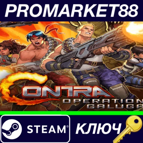 ⭐Contra: Operation Galuga EU Steam КЛЮЧ ЕВРОПА
