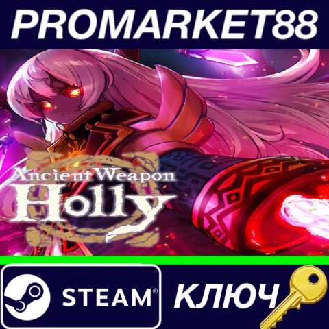 ⭐ Ancient Weapon Holly Steam КЛЮЧ  GLOBAL