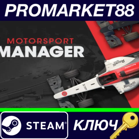 ⭐ Motorsport Manager FR Steam КЛЮЧ  ФРАНЦИЯ