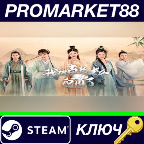 ⭐ I'm Surrounded by Classical Beauties! Steam КЛЮЧ