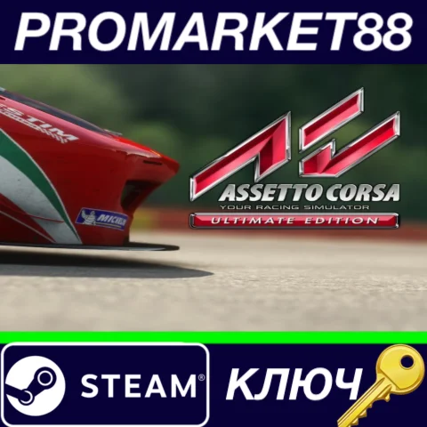 ⭐Assetto Corsa Ultimate Edition FR Steam КЛЮЧ ФРАНЦИЯ