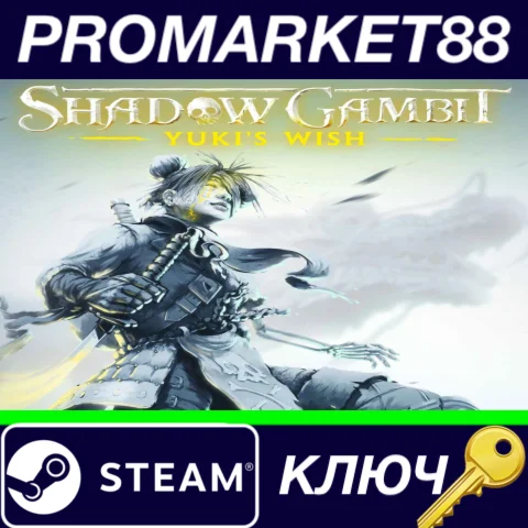 ⭐Shadow Gambit - Yuki's Wish DLC Steam КЛЮЧ GLOBAL