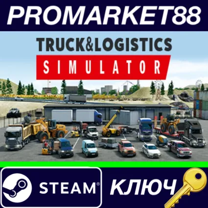 ⭐ Truck and Logistics Simulator EU Steam КЛЮЧ 🔑 ЕВРОПА