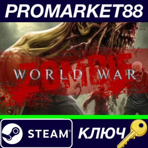 ⭐ World war zombie Steam КЛЮЧ  GLOBAL