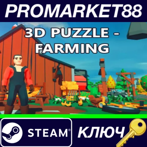 ⭐ 3D PUZZLE - Farming Steam КЛЮЧ  GLOBAL
